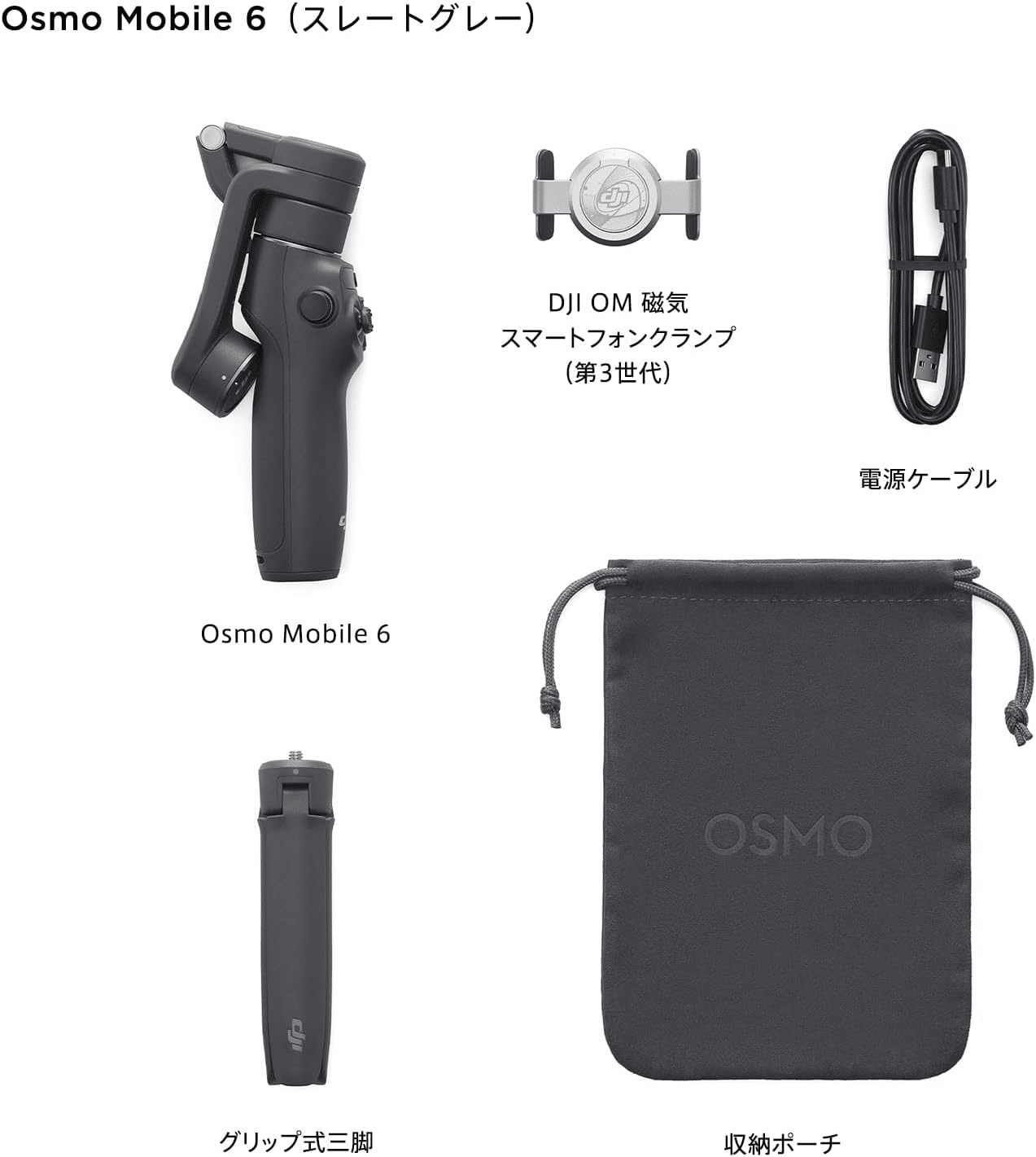 DJI Osmo Mobile 6 スレートグレー 3軸ジンバル｜GetGadgetGot