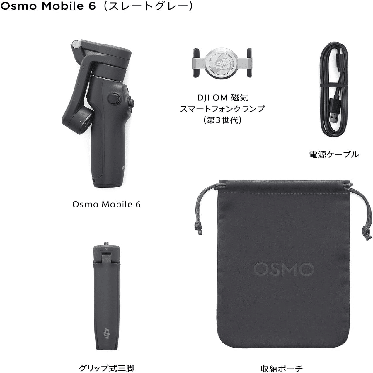 DJI Osmo Mobile 6 スレートグレー 3軸ジンバル｜GetGadgetGot