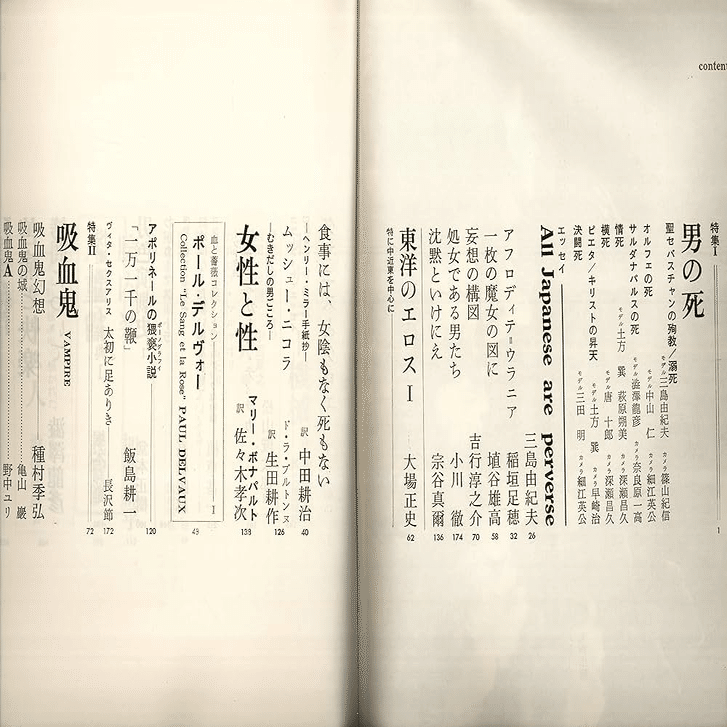 1968年の『血と薔薇』創刊号｜俗語半解