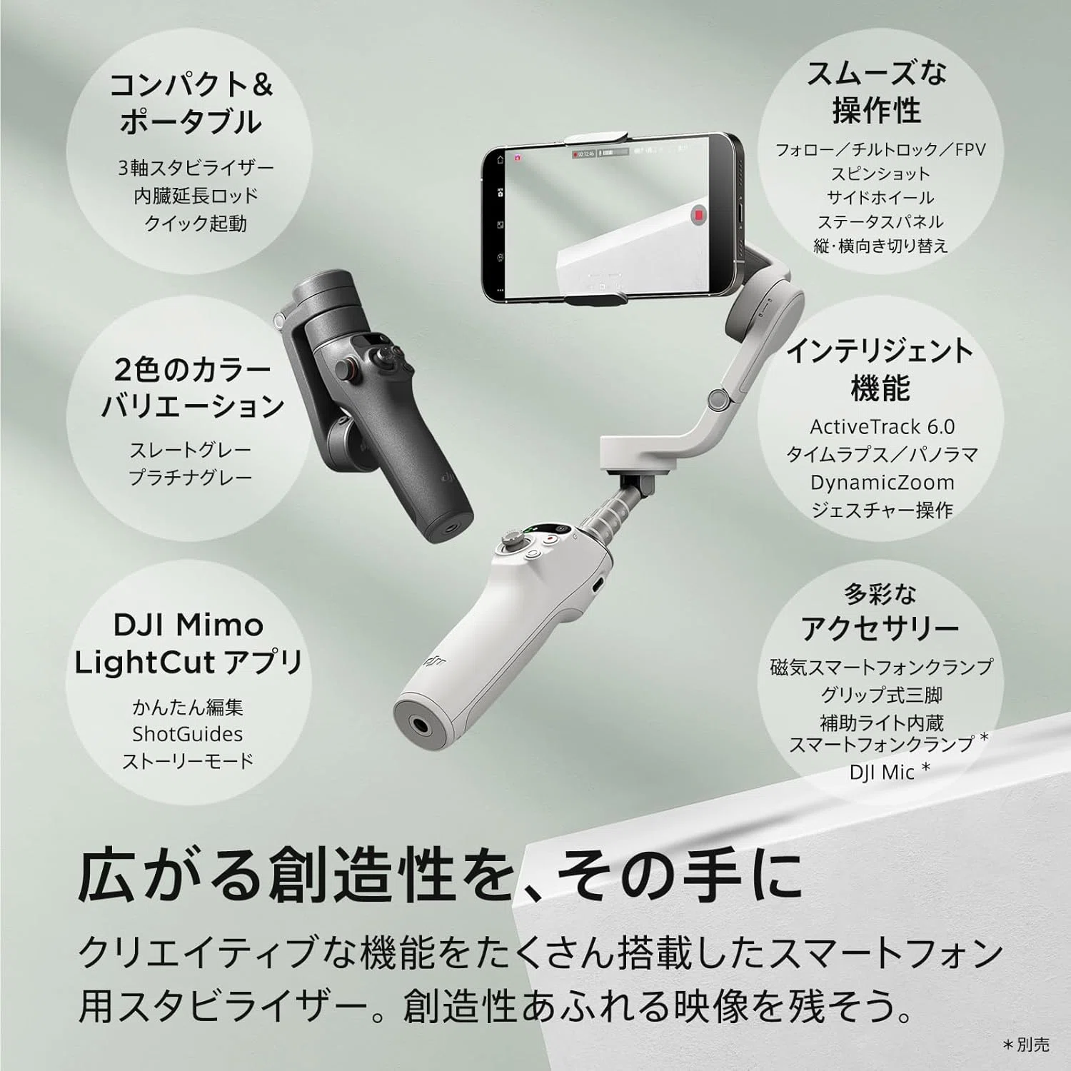 DJI Osmo Mobile 6 プラチナグレー 3軸ジンバル｜GetGadgetGot