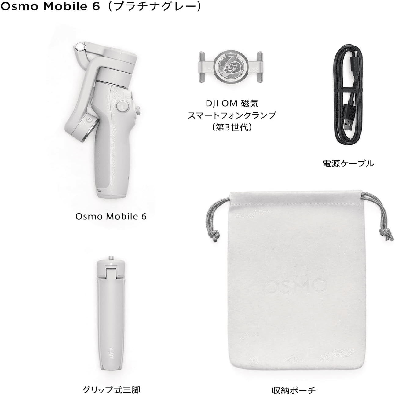 DJI Osmo Mobile 6 プラチナグレー 3軸ジンバル｜GetGadgetGot