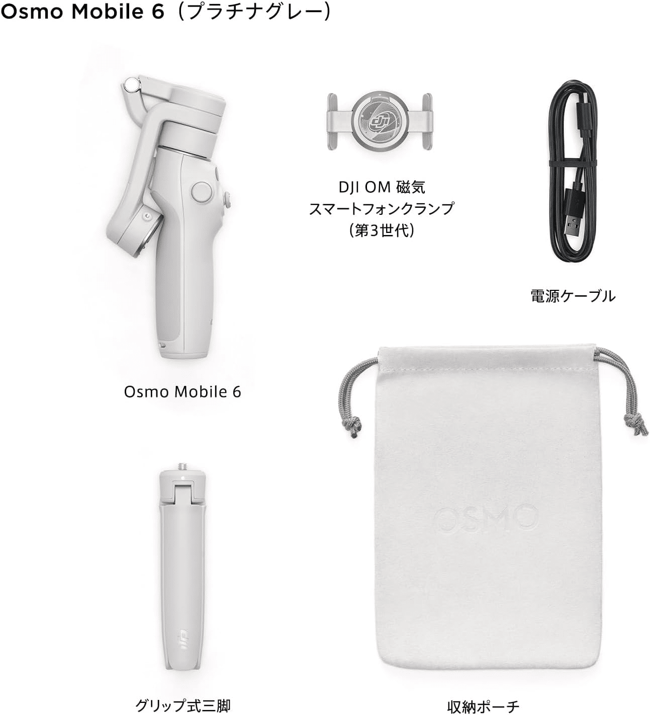 DJI Osmo Mobile 6 プラチナグレー 3軸ジンバル|GetGadgetGot DJI Osmo Mobile 6 プラチナグレー 3軸ジンバル|GetGadgetGot