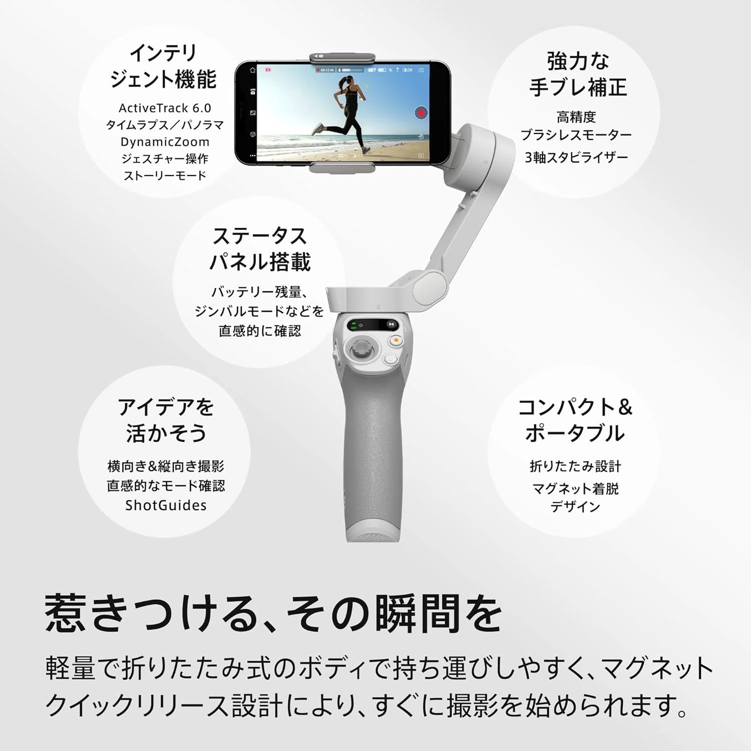 DJI Osmo Mobile SE 3軸スマホジンバル｜GetGadgetGot