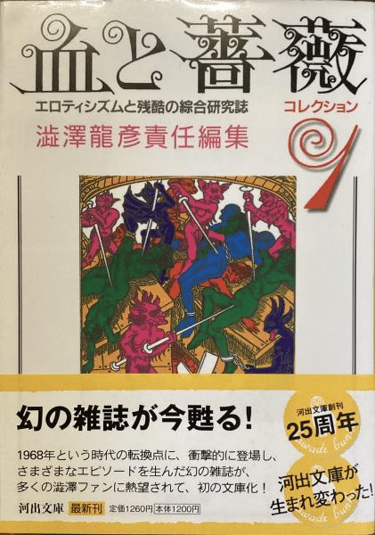1968年の『血と薔薇』創刊号｜俗語半解