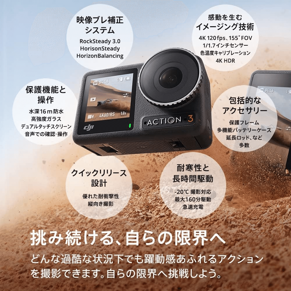 DJI Osmo Action 3 アドベンチャーコンボ 4K｜GetGadgetGot
