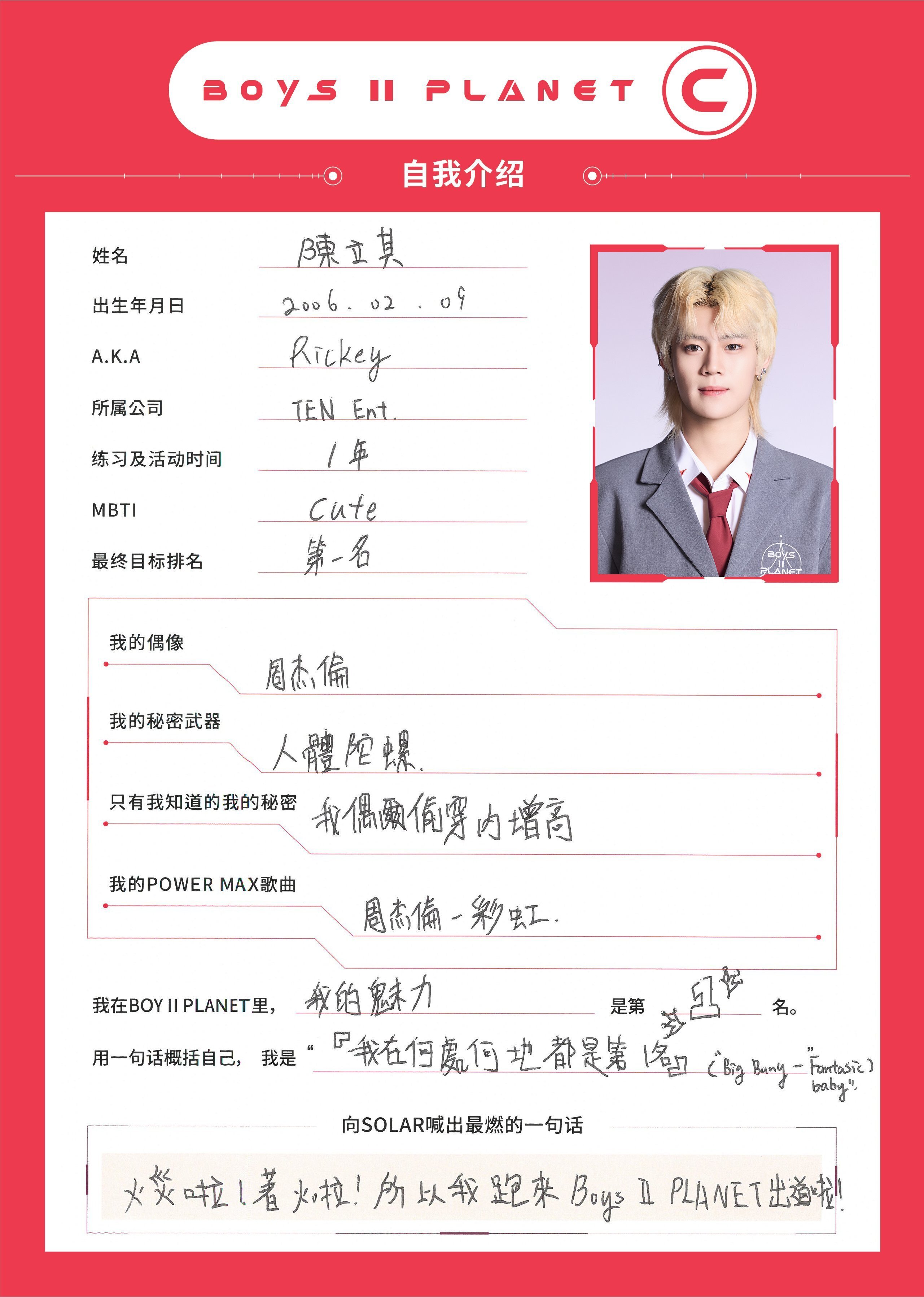 C」からはじまるメンバーたち -BOYS ll PLANET- Cグループ｜ドビ(sideB)