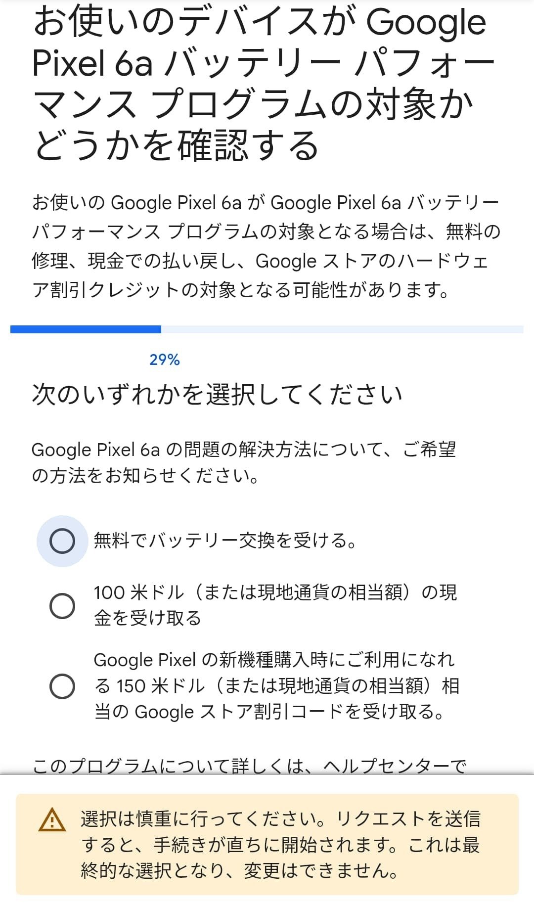 バッテリー過熱問題】Pixel 6a向け「バッテリー パフォーマンス