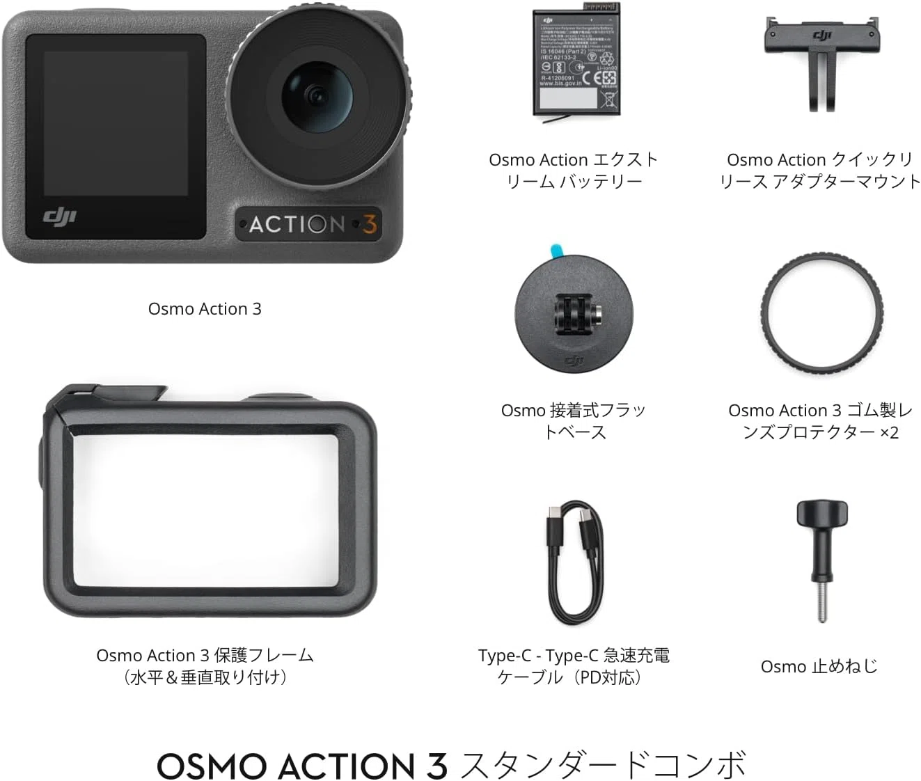 DJI Osmo Action 3 スタンダードコンボ 4K 防水｜GetGadgetGot