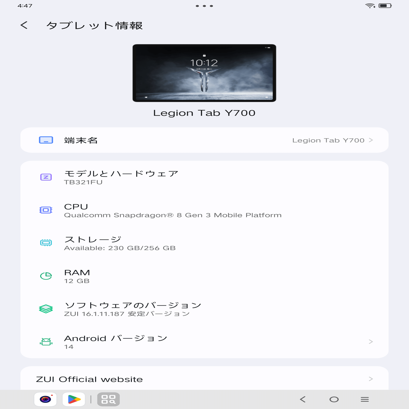 Y700 Gen3(TB321FU)のアドバンテージについて｜limzei89