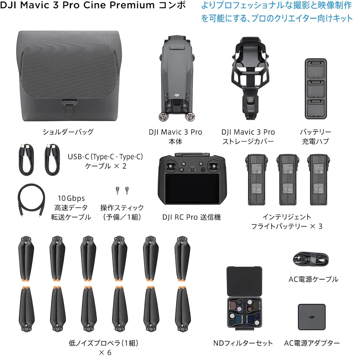 DJI Mavic 3 Pro Cine カメラドローン 3眼仕様｜GetGadgetGot