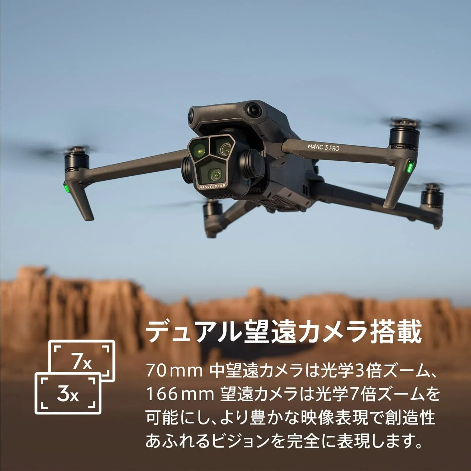 DJI Mavic 3 Pro 3眼カメラドローン｜GetGadgetGot