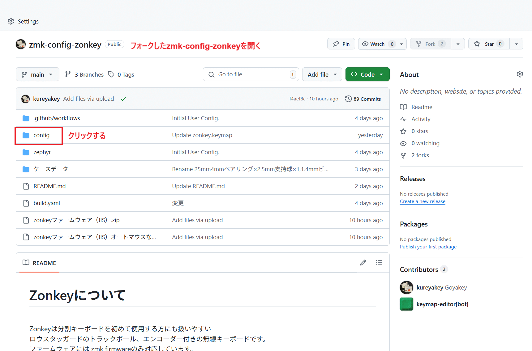 Zonkeyキーボード購入者のための「はじめてのZMKキーマップ編集」入門