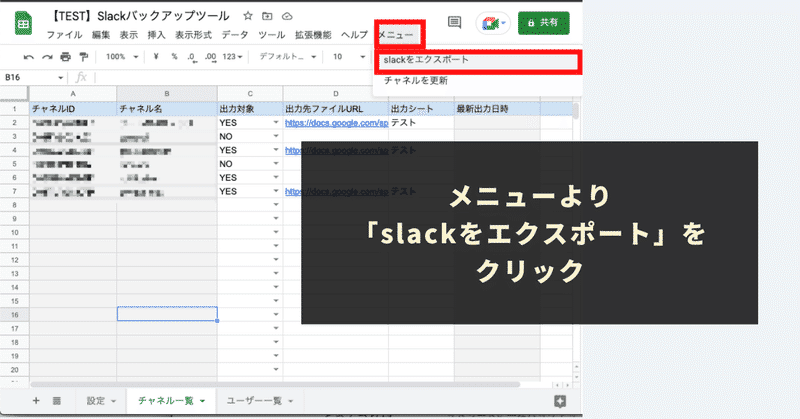 Slackのメッセージをスプレッドシートに自動保存する方法｜GASラボ