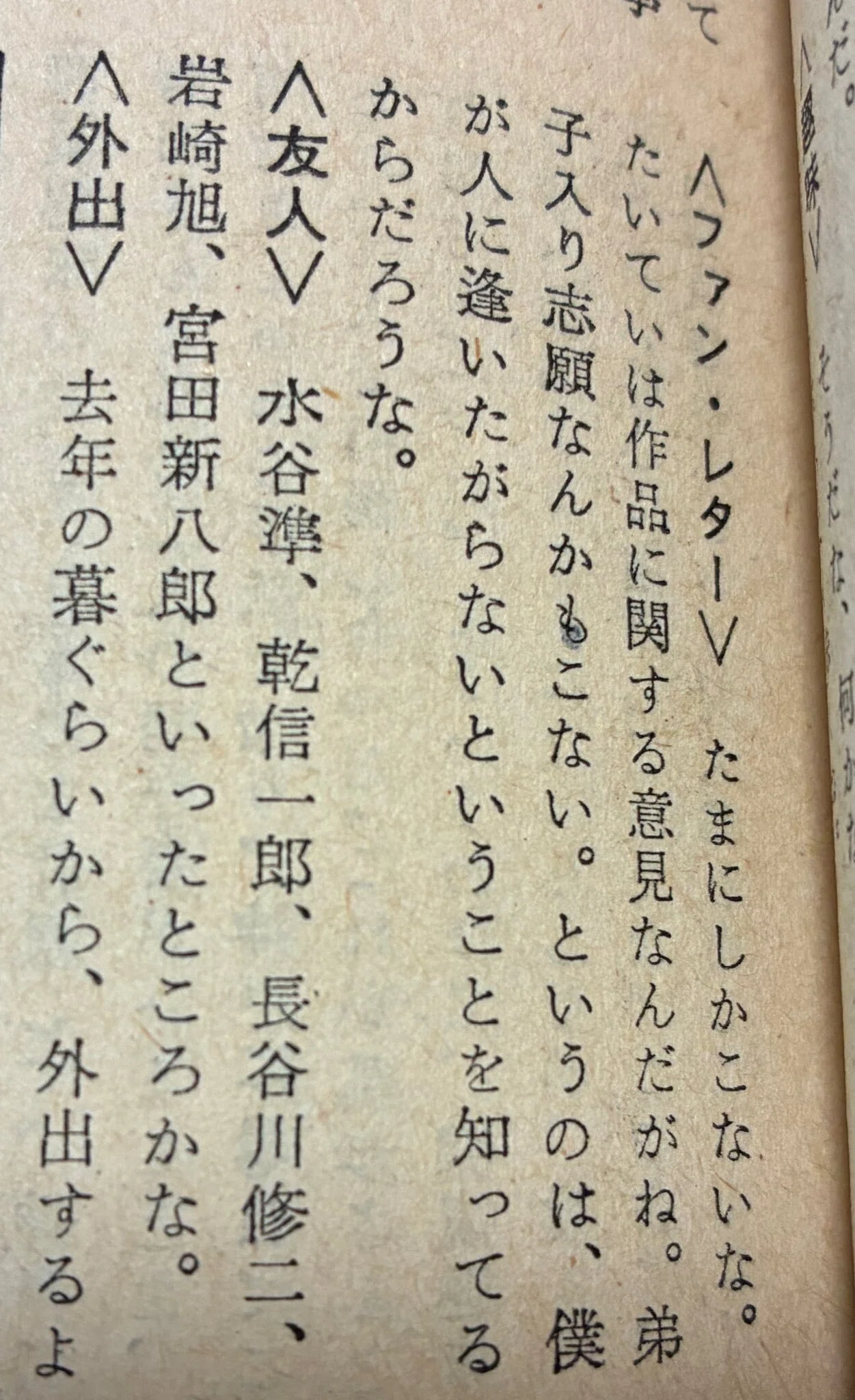Seishi Yokomizo's Friendships｜幾野温｜昭和四年のモダンボーイ