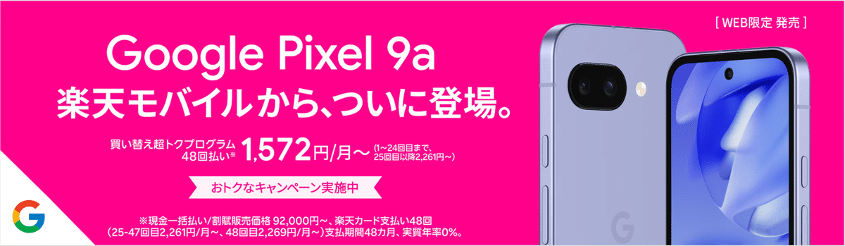 Pixel9a 128GB au 中古品 Google Pixel 9a（au） 商品一覧｜ムスビー【中古スマホ・中古