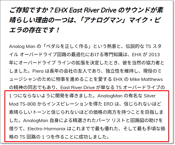 ELECTRO HARMONIX East River DriveはAnalogManの技術が入った