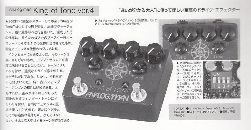 ELECTRO HARMONIX East River DriveはAnalogManの技術が入った