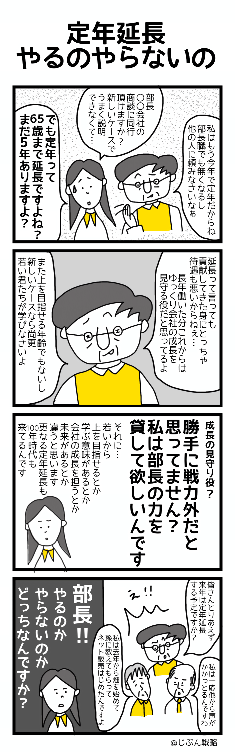 「65歳定年延長」の戦略と実務 65歳定年延長」の戦略と実務 | 三菱UFJリサーチ