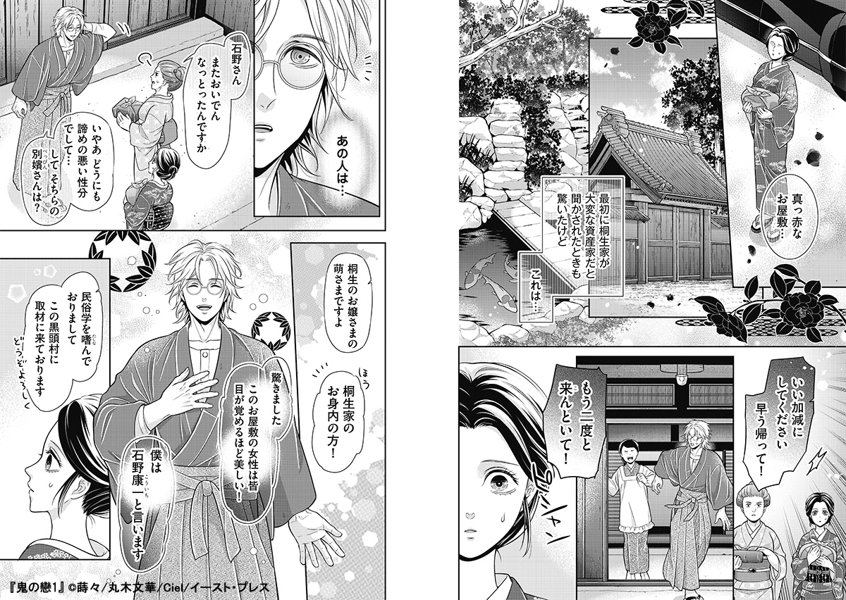 鬼の戀1 鬼の戀1 (Sonyaコミックス) | 蒔々, 丸木文華, Ciel |本 | 通販
