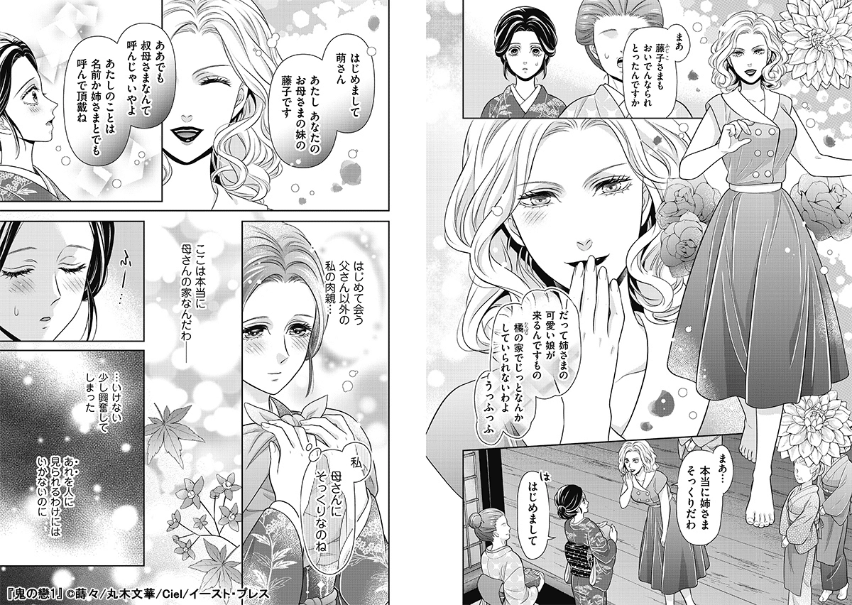 鬼の戀1 コミック】鬼の戀(1) | アニメイト