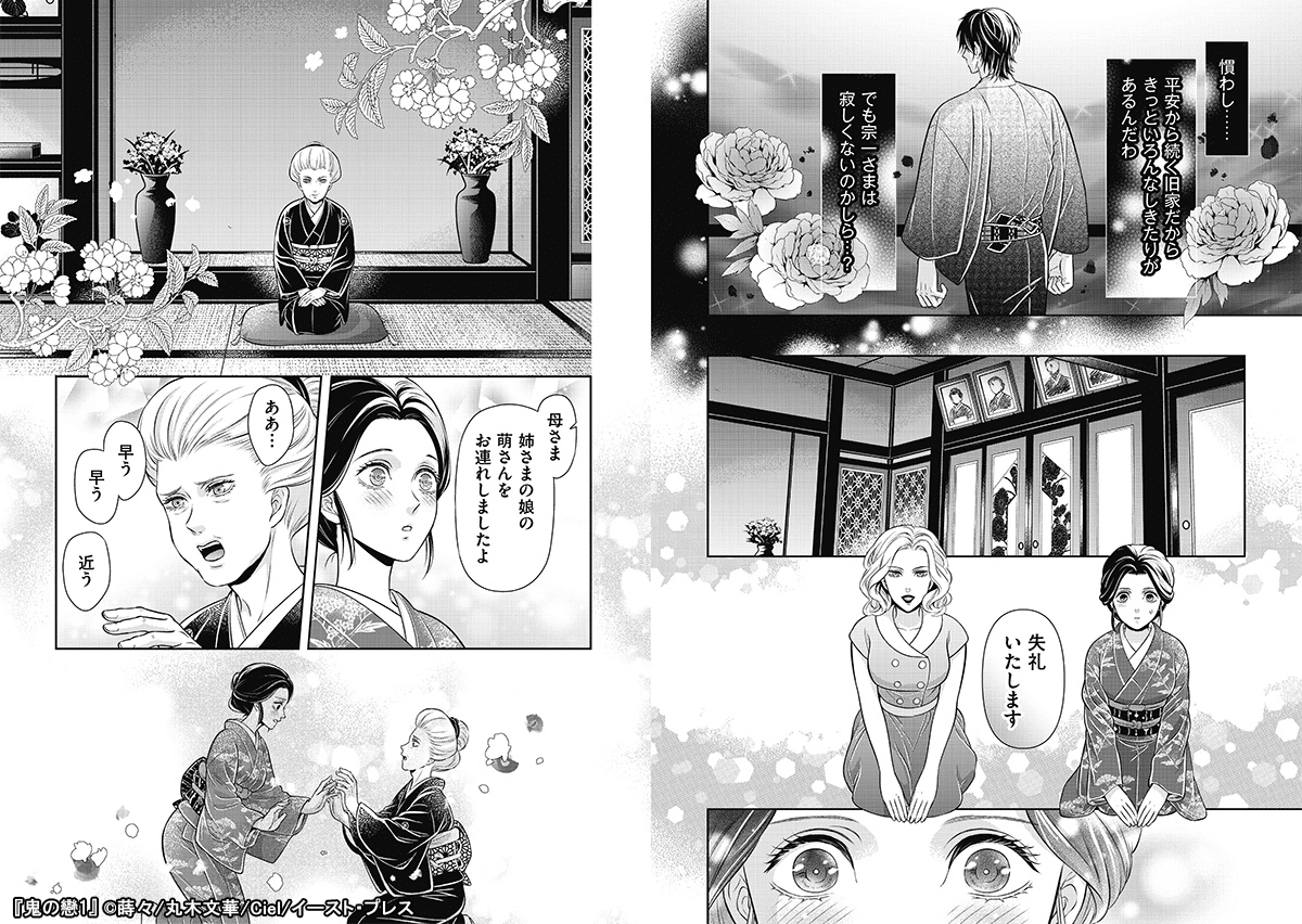 鬼の戀1 Amazon.co.jp: 鬼の戀 1【電子特典付き】 (Sonyaコミックス) eBook