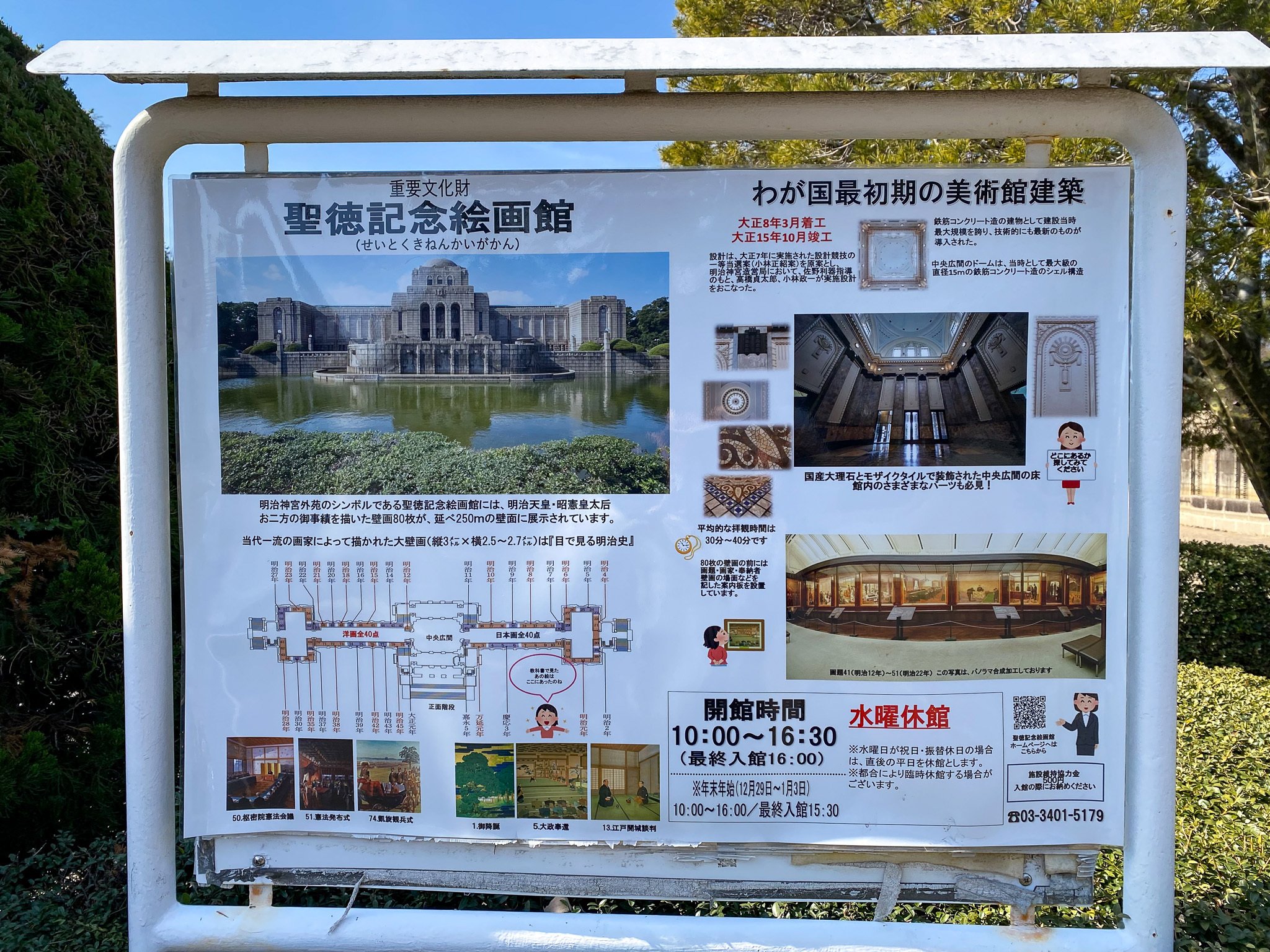 明治神宮外苑のシンボル、壁画に見る幕末・明治の歴史／聖徳記念絵画館