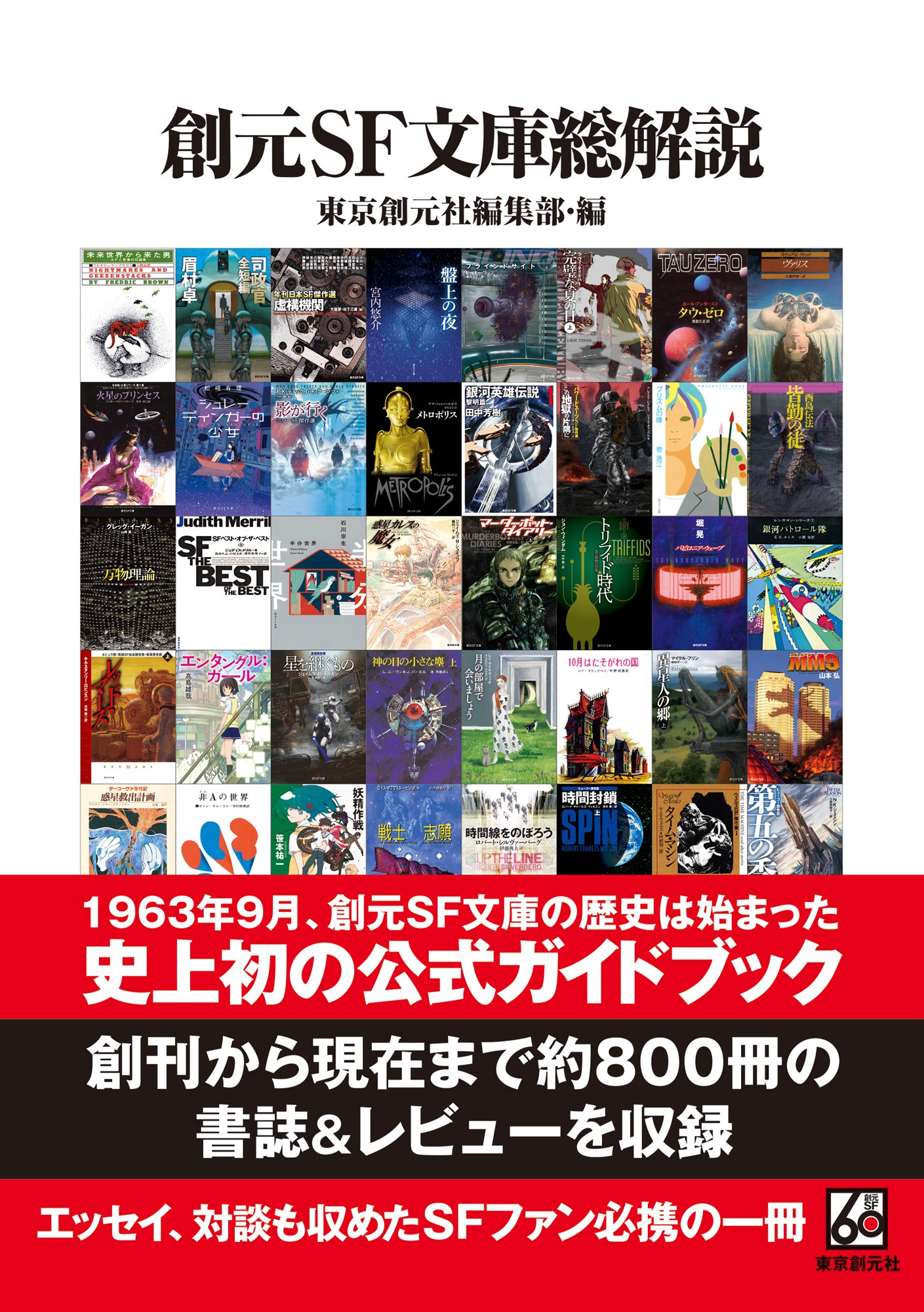 年刊日本SF傑作選 2007〜2018 年刊日本SF傑作選 2007〜2018
