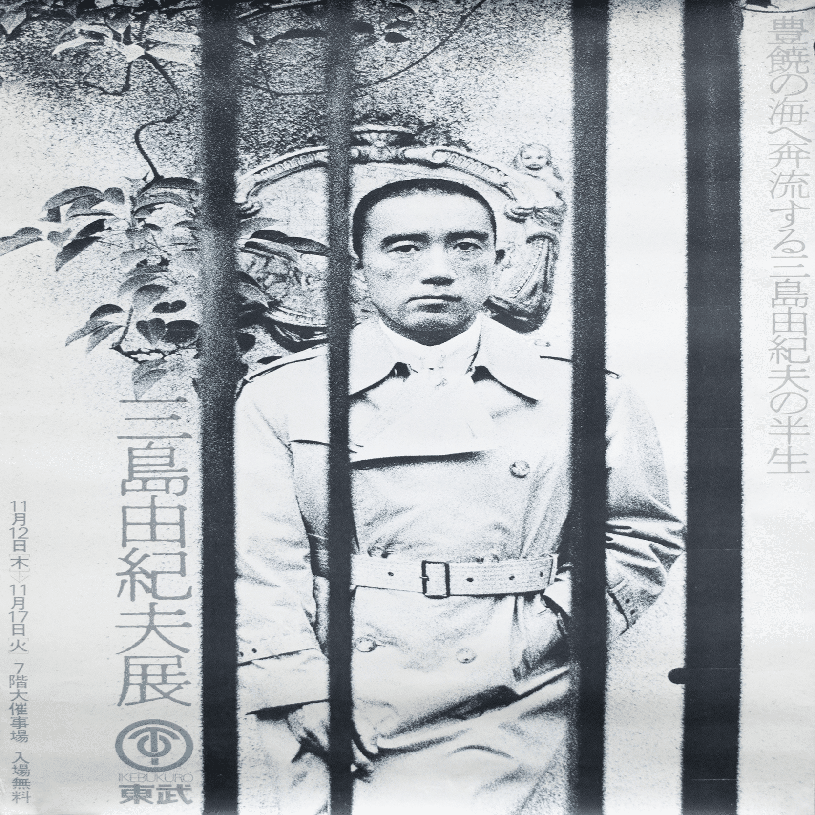 1968年の『血と薔薇』創刊号｜俗語半解