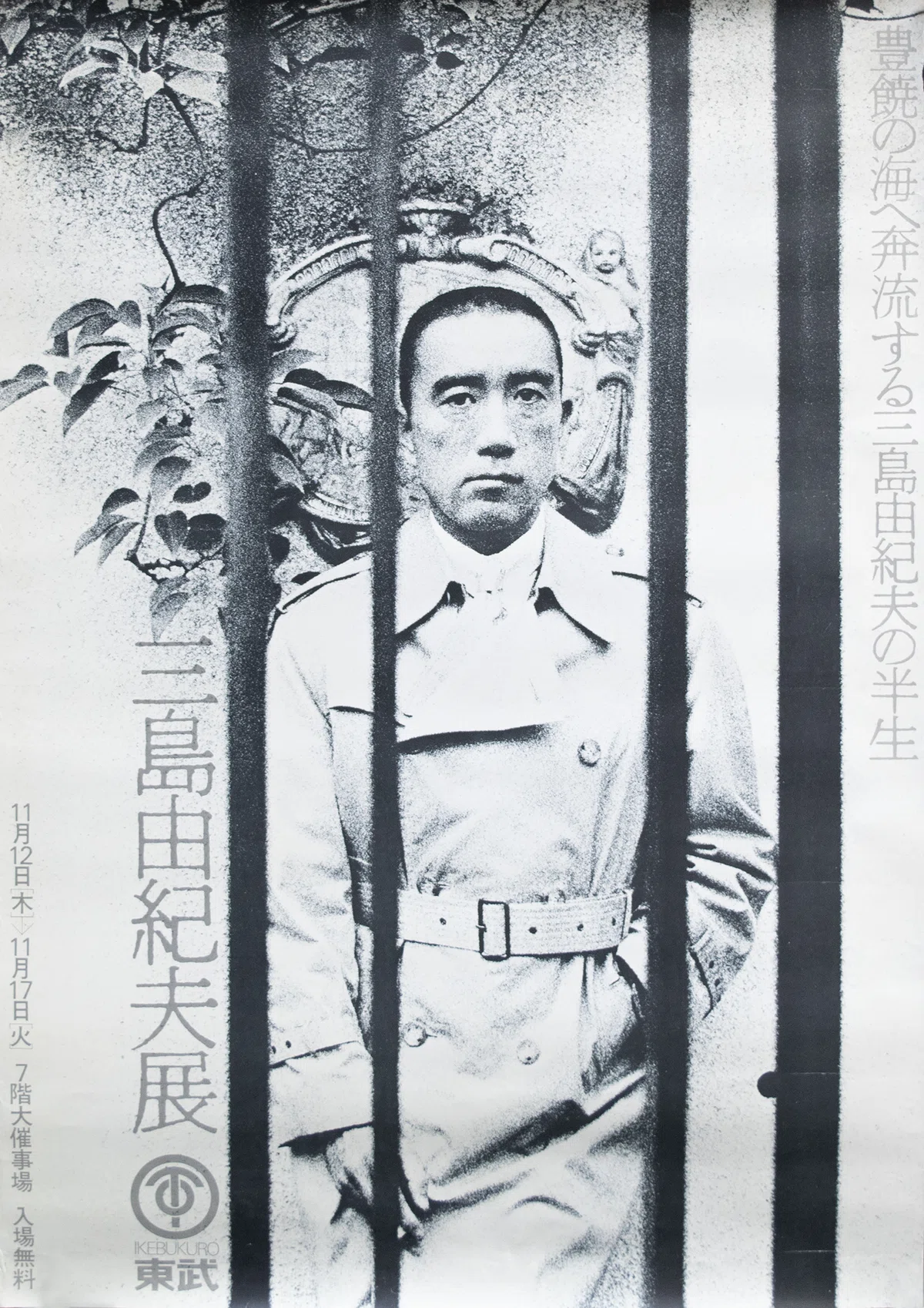 1968年の『血と薔薇』創刊号｜俗語半解