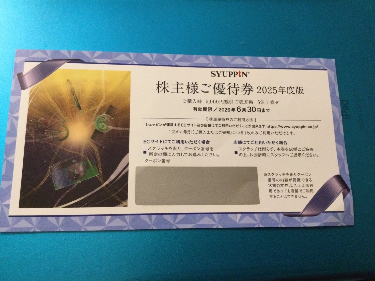 シュッピン株主優待活用レポート】利回り抜群！KINGDOM NOTEで