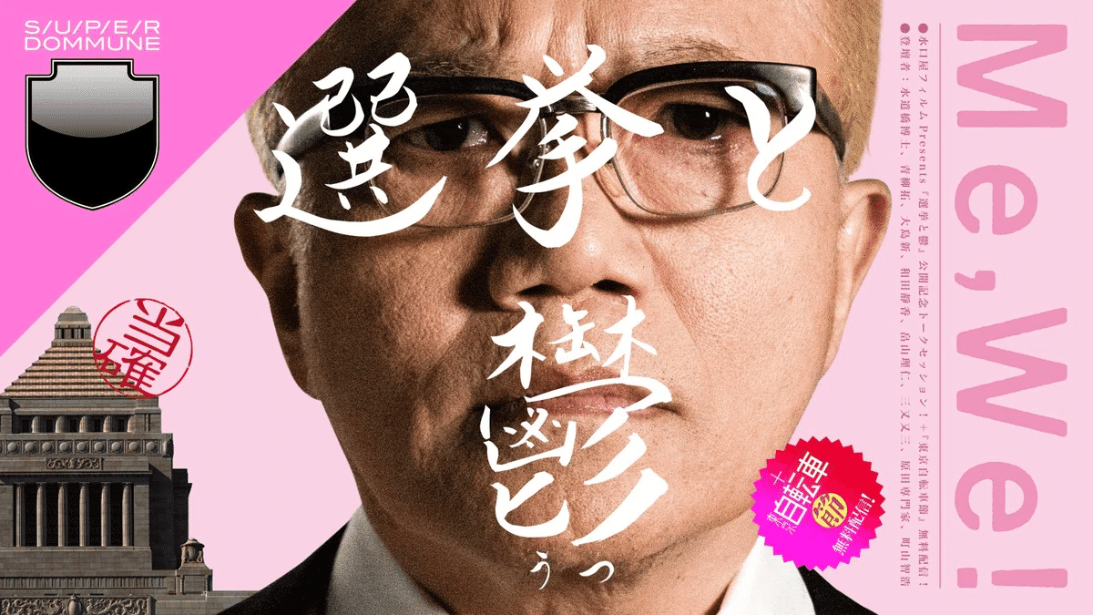 217.映画パンフレット「選挙と鬱」 選挙と鬱』公式パンフレット | nondelaico