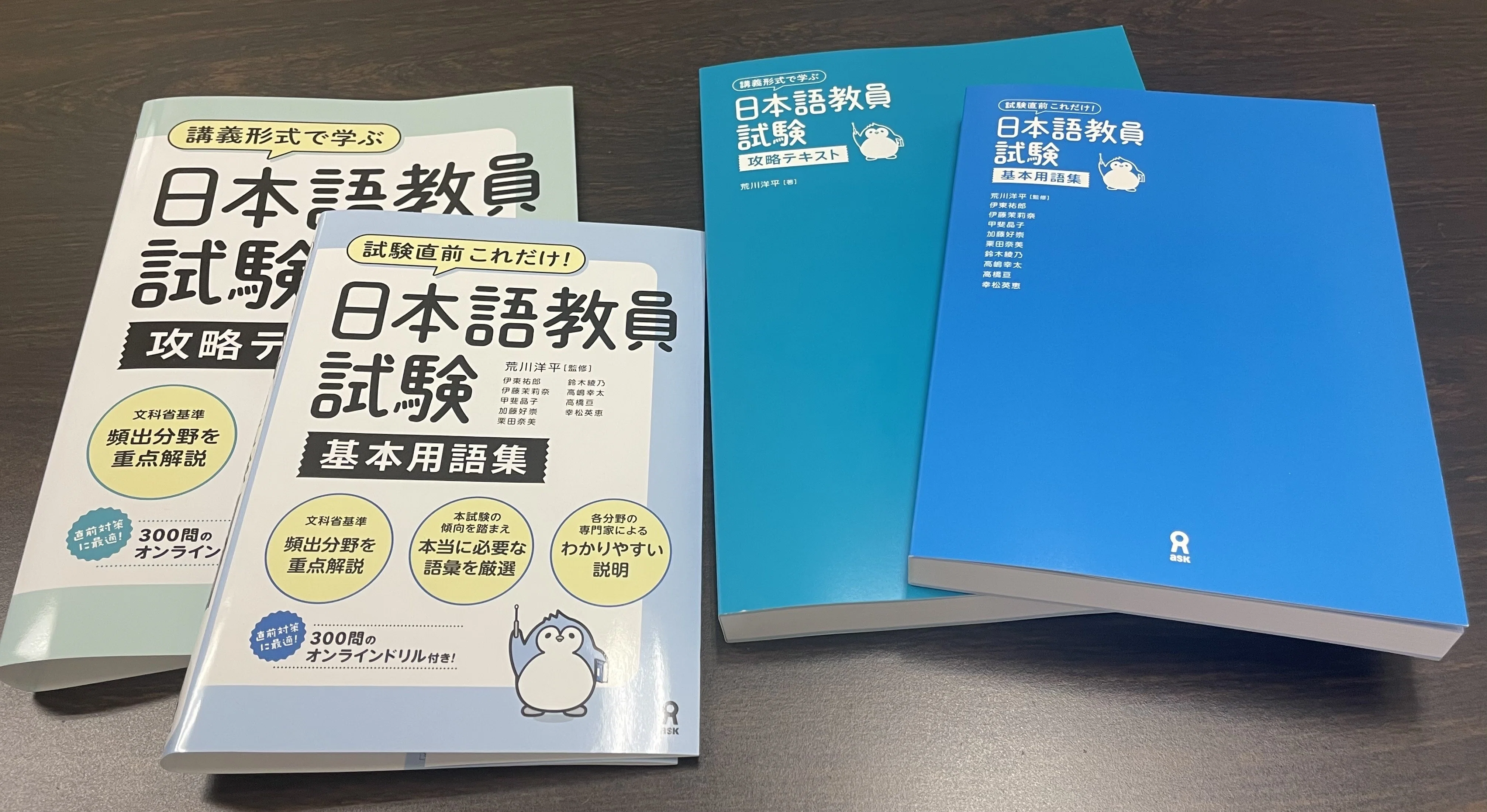【日本語教師・日本教員試験】教材15冊セット 日本語教師・日本教員試験】教材15冊セット 新品・未使用品】日本語