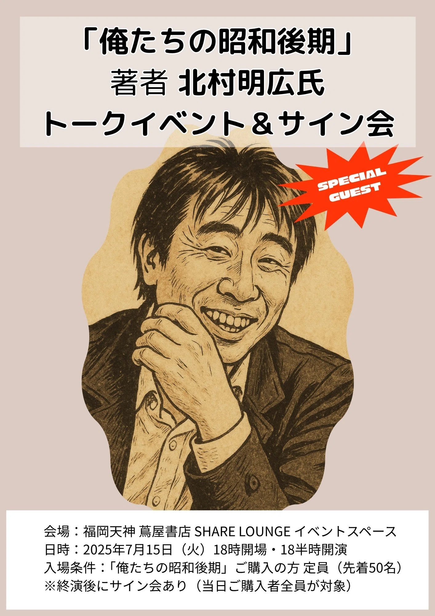 還暦直前に降りかかってきた50代最後の試練｜北村明広 昭和後期研究家