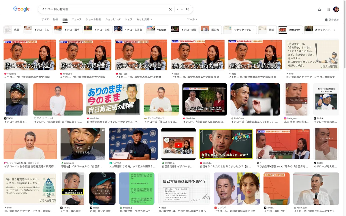 イチローの自己肯定感についての見解