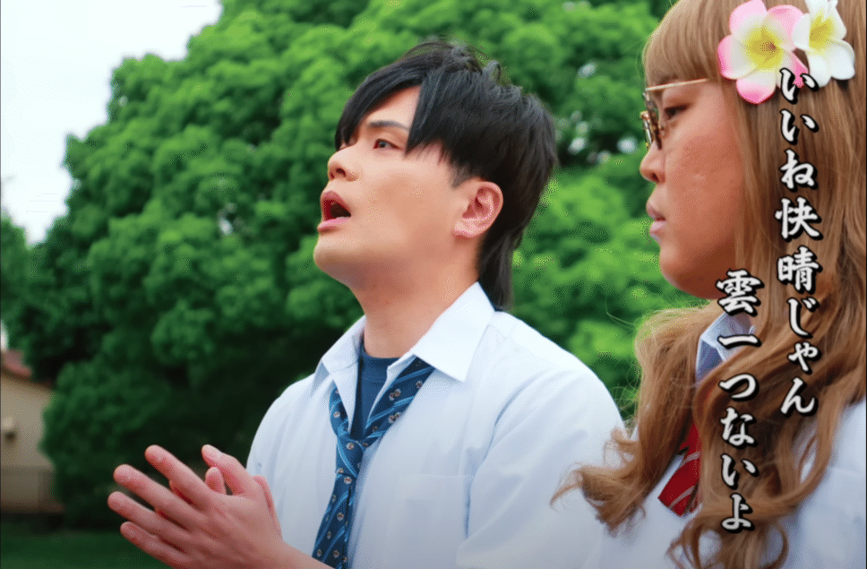 ORANGE RANGE - イケナイ太陽(令和Ver. Music Video) の平成ネタ