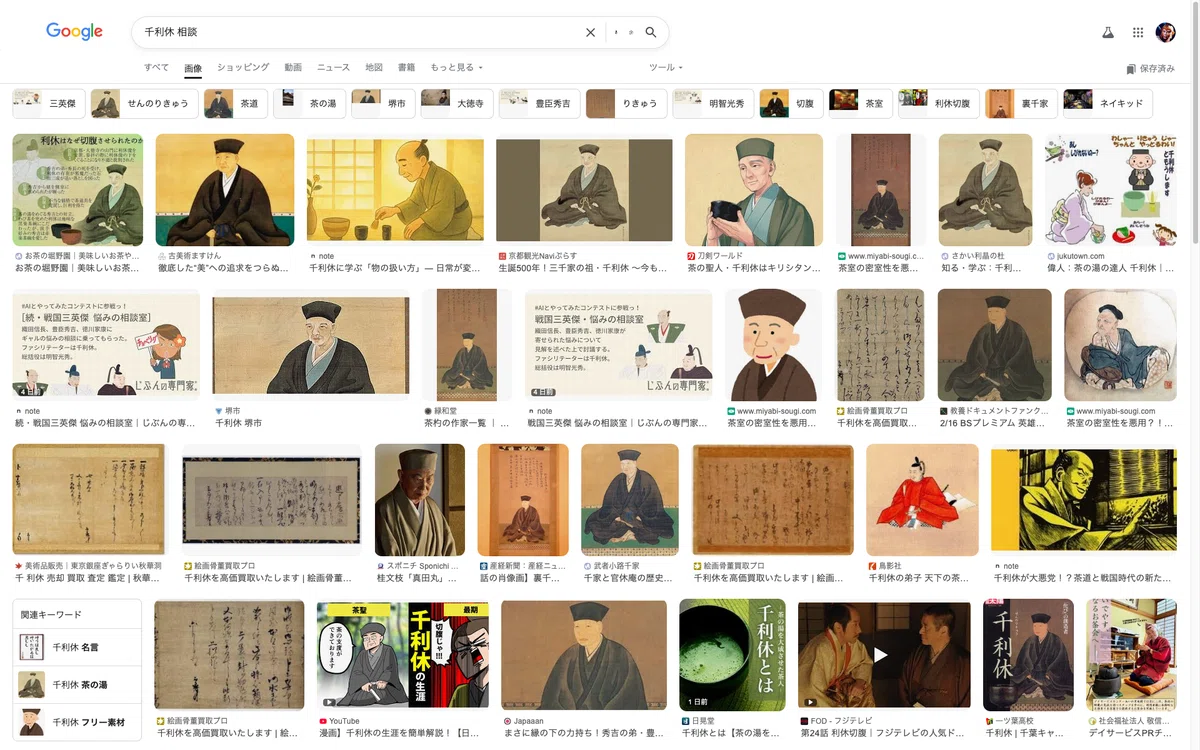 千利休