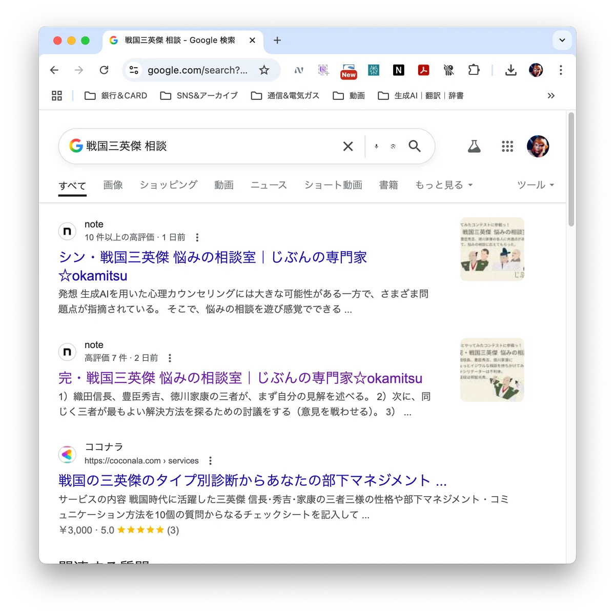 戦国三英傑