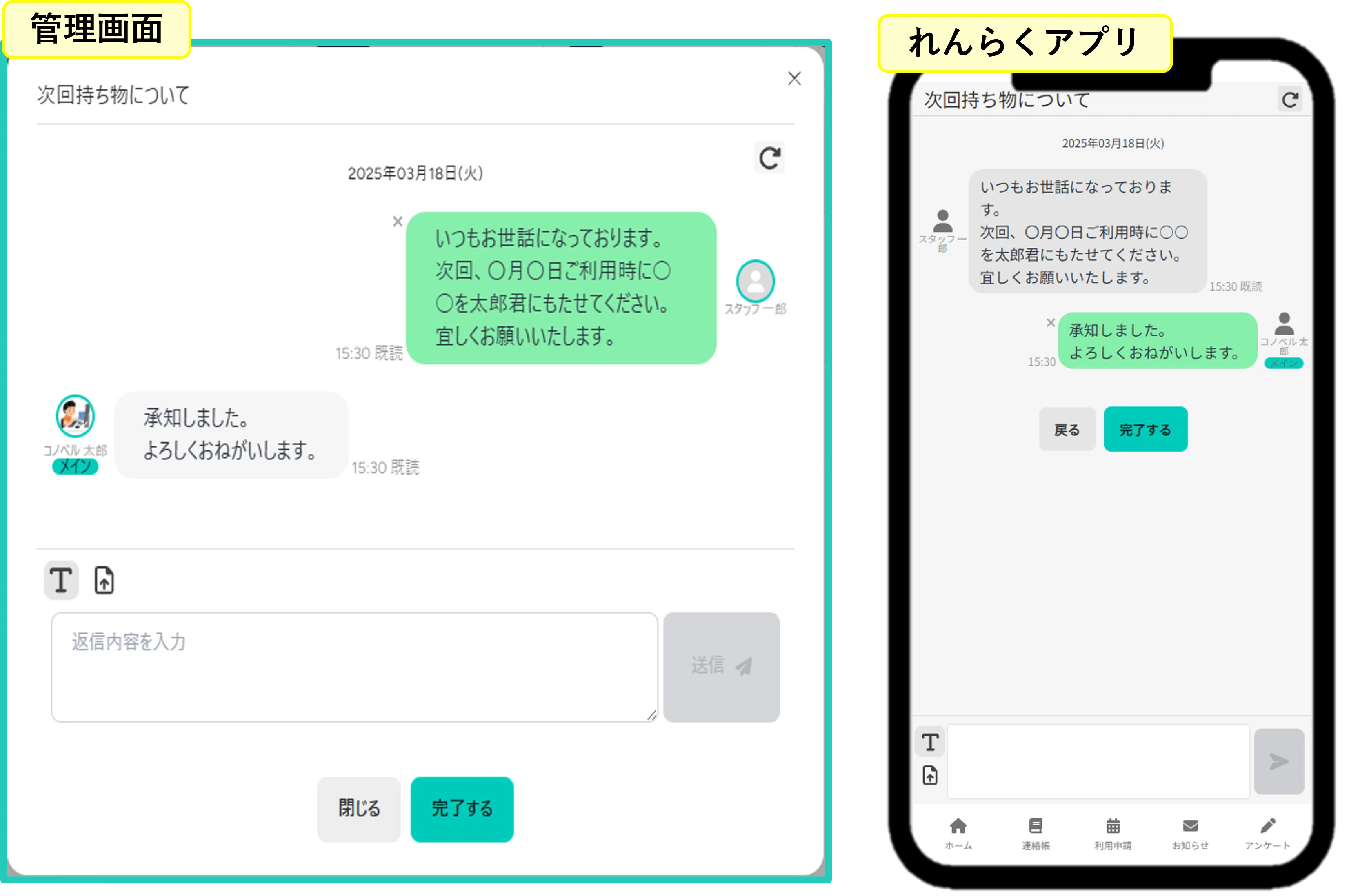 こんなときどうする？保護者から施設へのちょっとした連絡方法