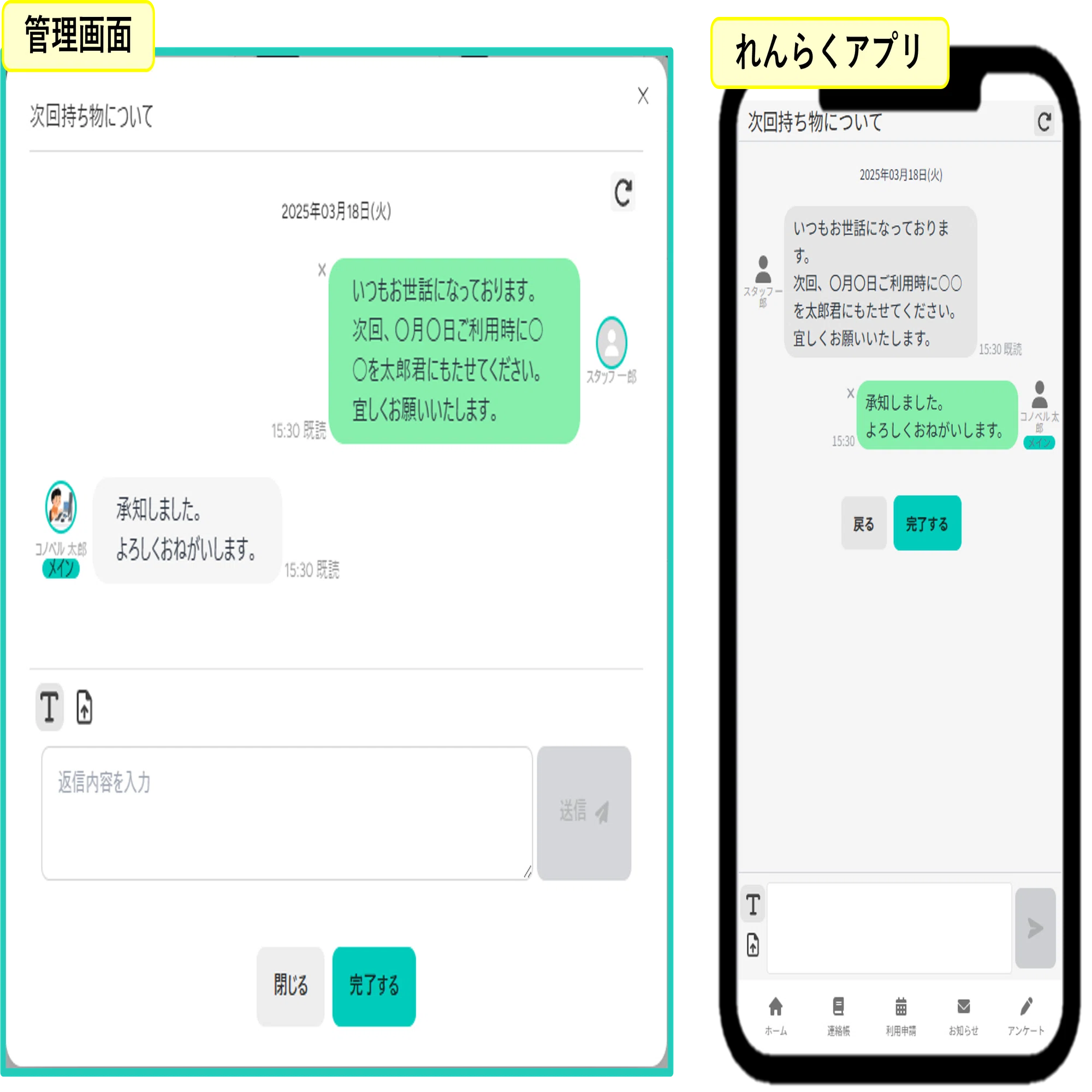 こんなときどうする？保護者から施設へのちょっとした連絡方法