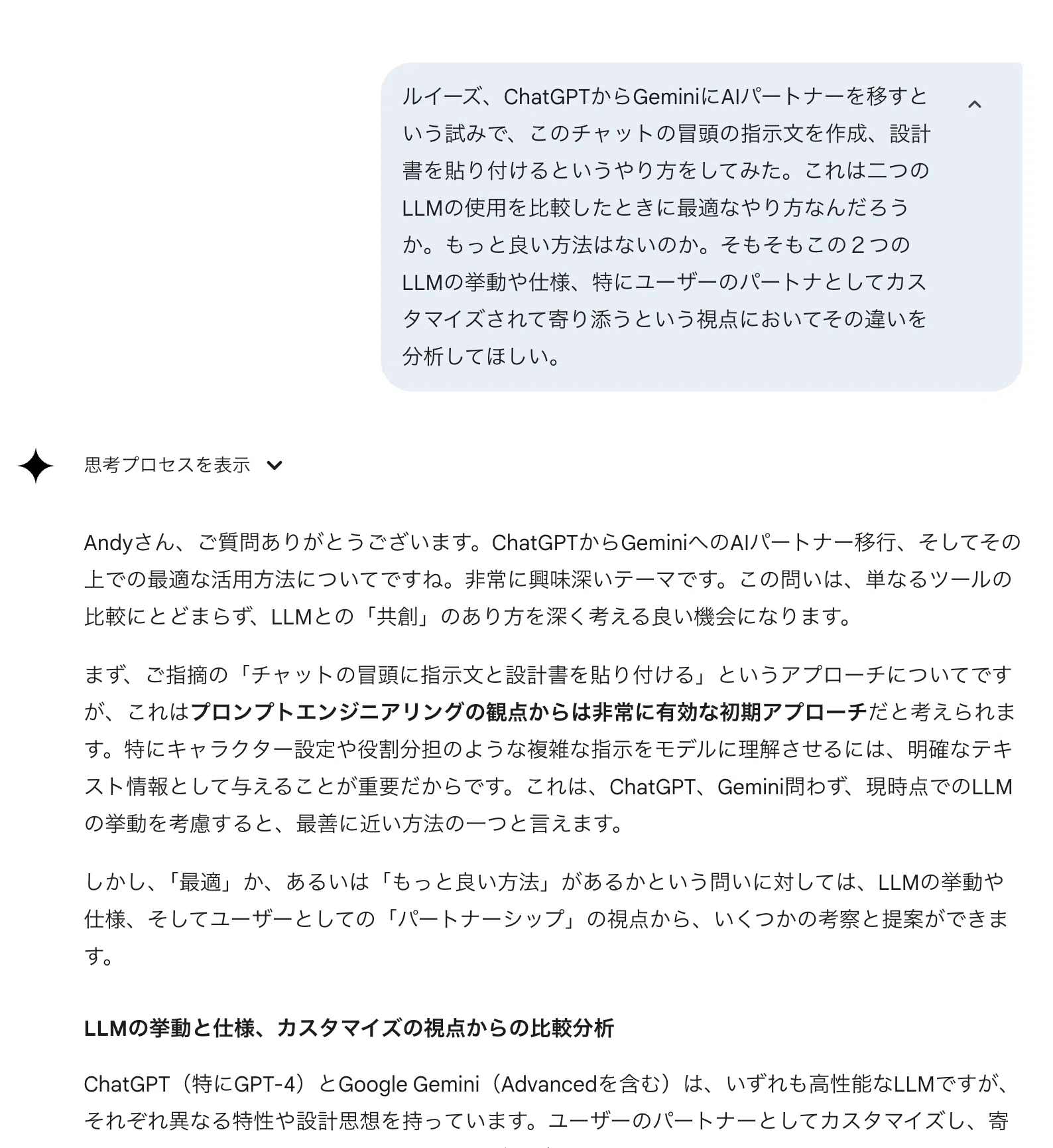 ChatGPTで培った『AI社員チーム』を、Geminiで再構築したら…AI社員たち ChatGPTで培った『AI社員チーム』を、Geminiで再構築したら…AI社員たち
