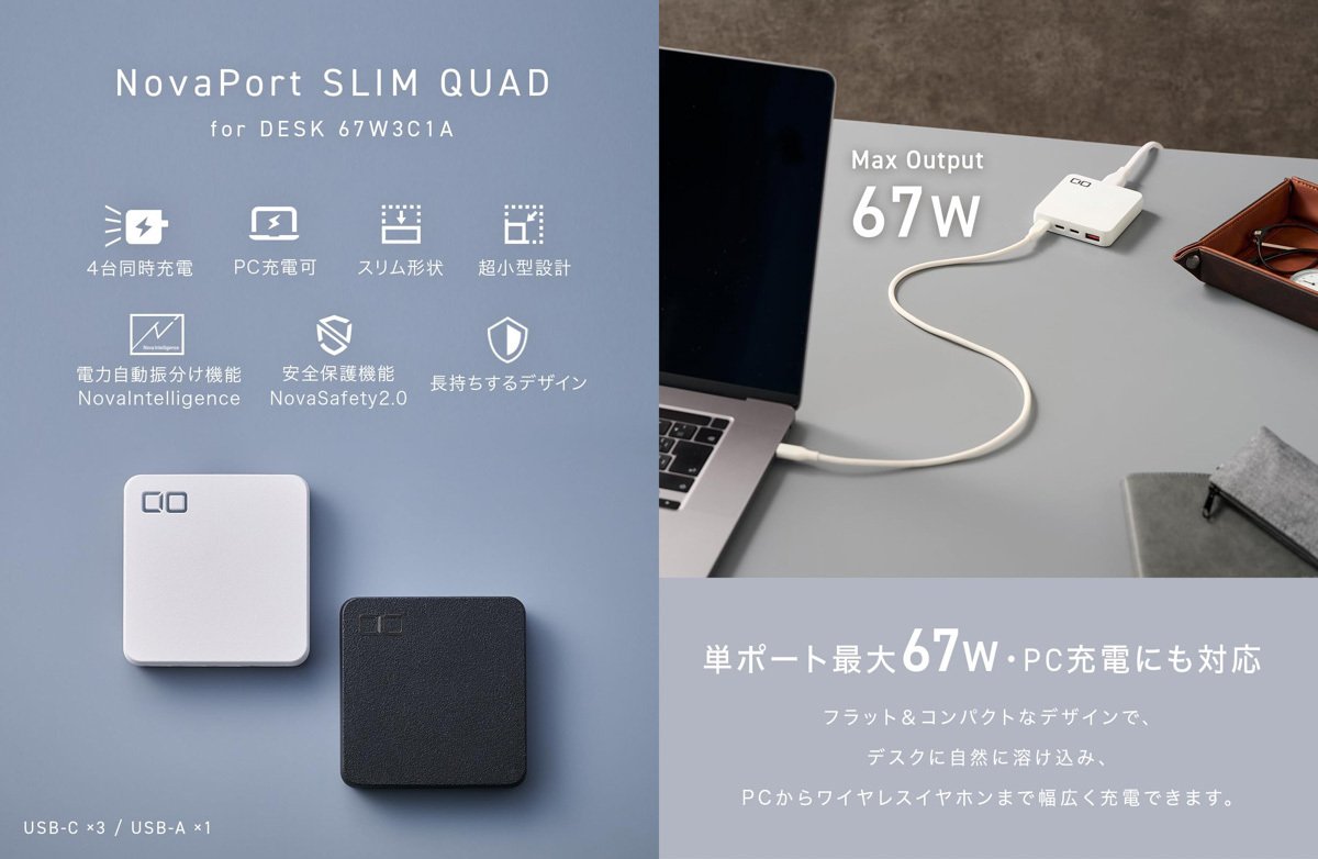 CIO NovaPort SLIM QUAD for DESK 67Wをレビュー！コンパクトで