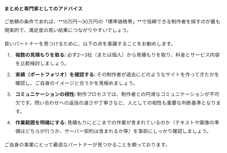 独自サービスの価格設定、もう一人で悩まない。Geminiという相談相手を