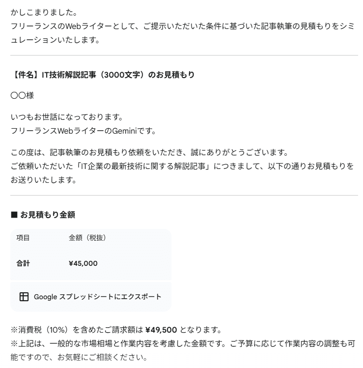 独自サービスの価格設定、もう一人で悩まない。Geminiという相談相手を