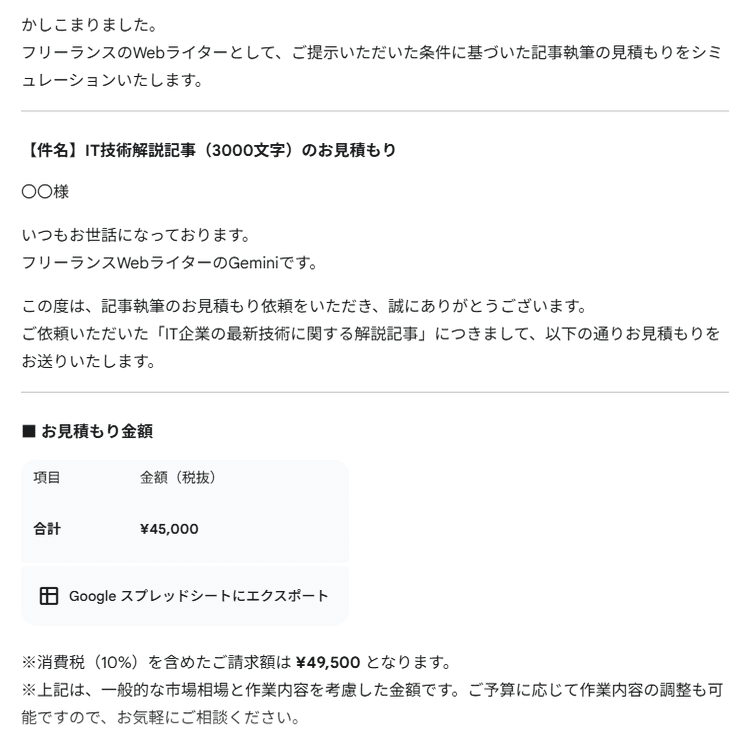 独自サービスの価格設定、もう一人で悩まない。Geminiという相談相手を