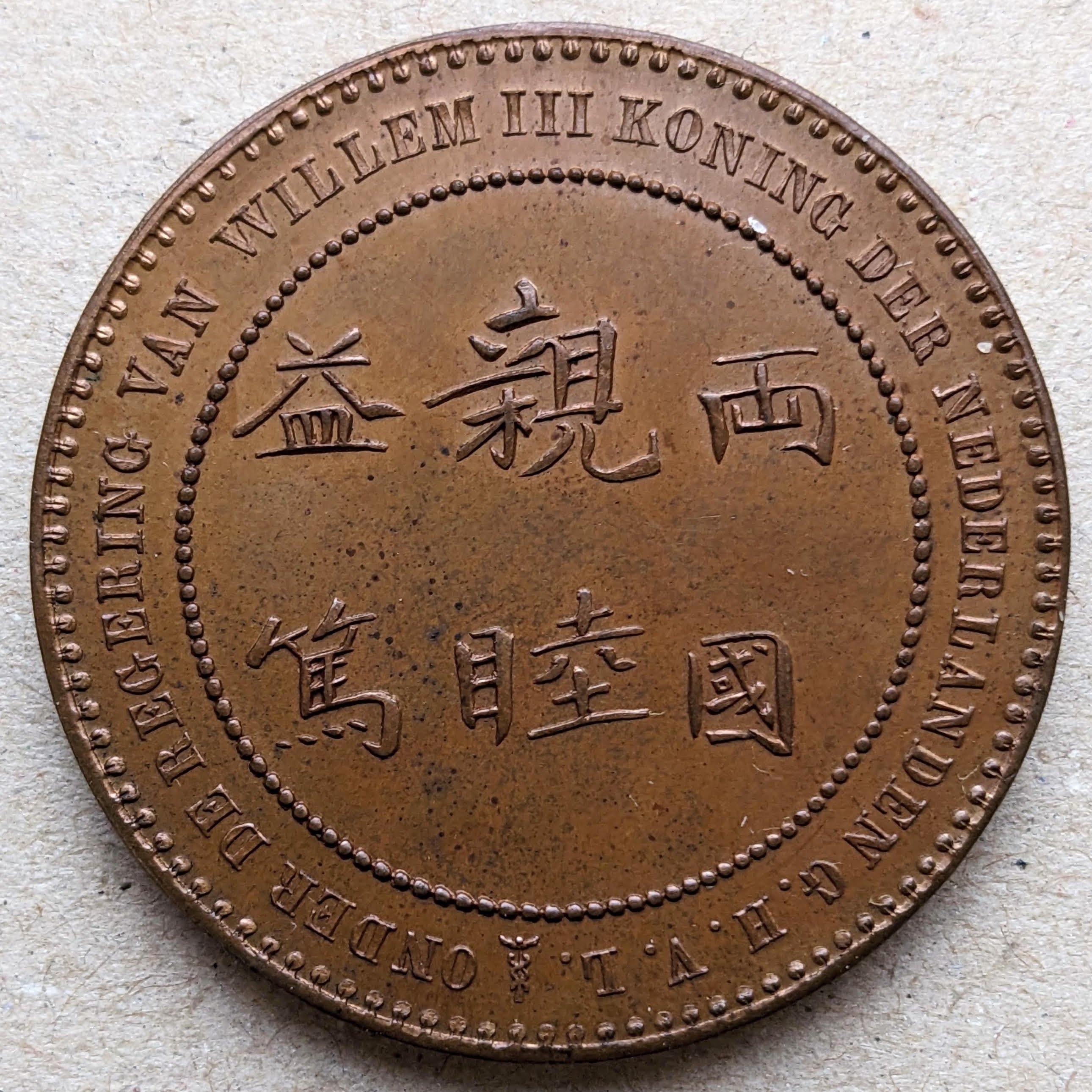 日蘭通商記念メダル｜オーライズドコイン