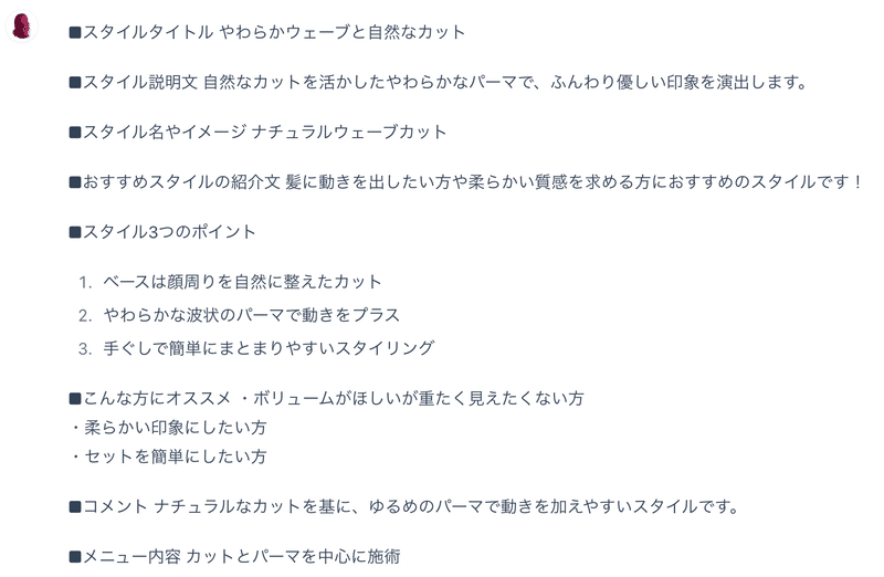 生成された記事の例