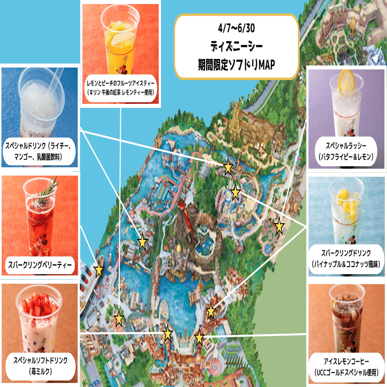 東京ディズニーシー ソフドリMAP（2025Spring）｜Friday