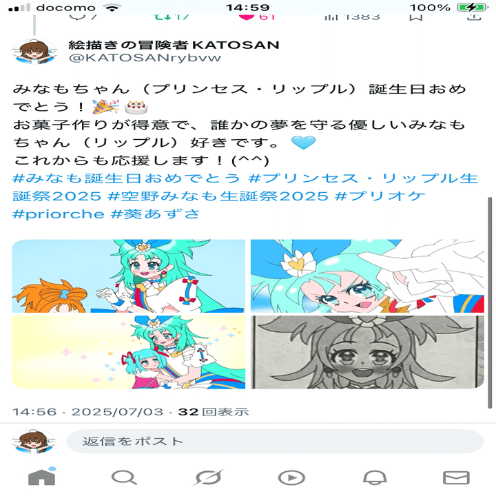 ７月３日はプリンセス・リップルの誕生日２０２５｜絵描きの冒険者KATOSAN