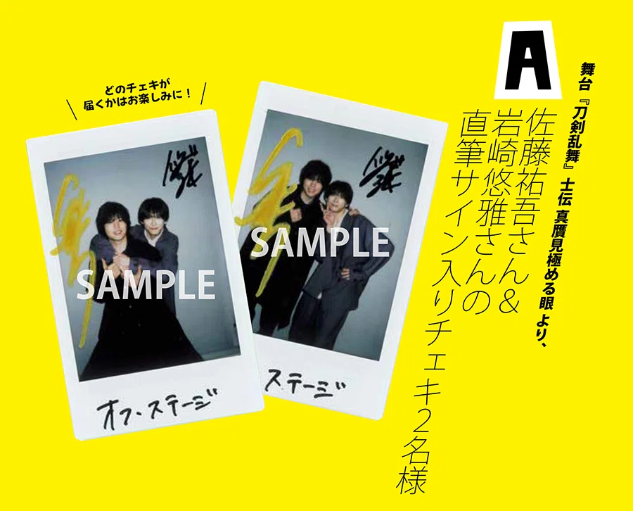 表紙は舞台『刀剣乱舞』の佐藤祐吾＆岩崎悠雅！ 『off stage』vol.93