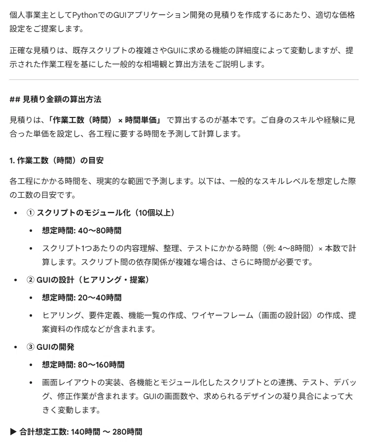 独自サービスの価格設定、もう一人で悩まない。Geminiという相談相手を